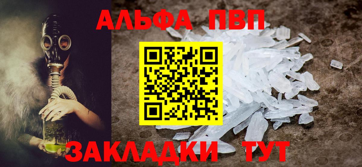 Северобайкальск  A PVP СК КРИС  A-PVP VHQ  продажа наркотиков  Вход с VPN 