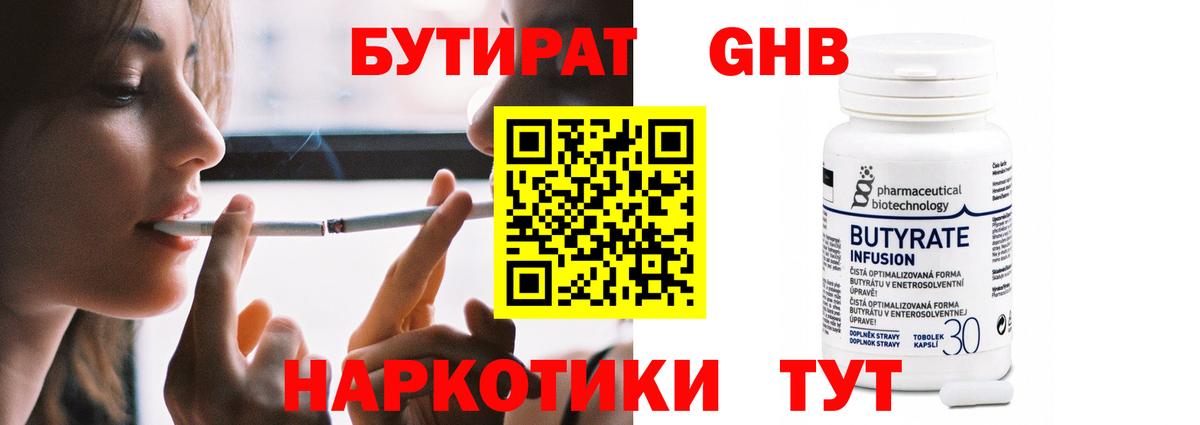 Бутират BDO 33%  Вход с VPN  Бутират  Северобайкальск 