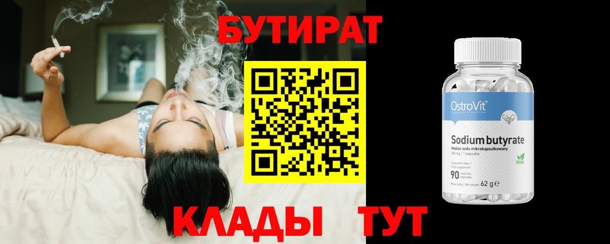 Бутират бутандиол Северобайкальск