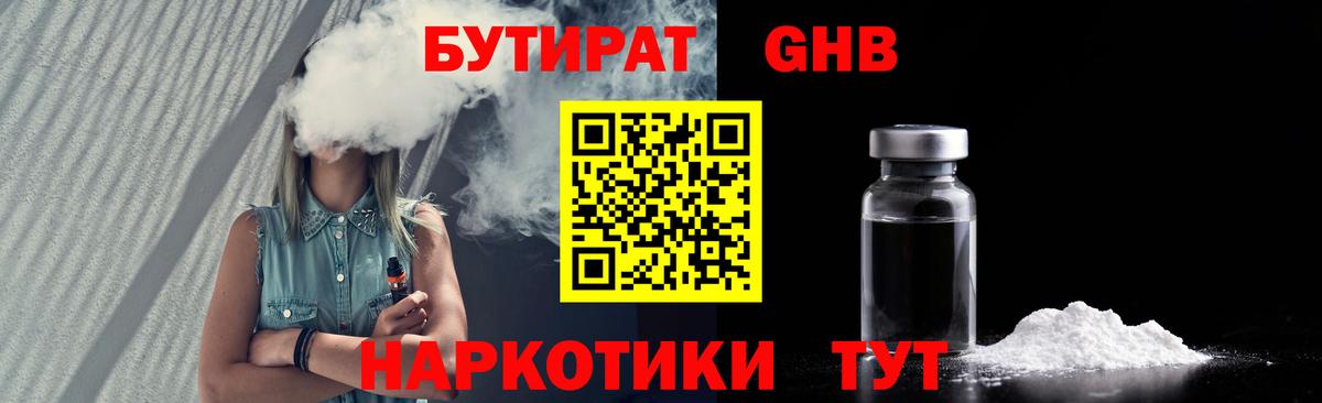 БУТИРАТ BDO Северобайкальск