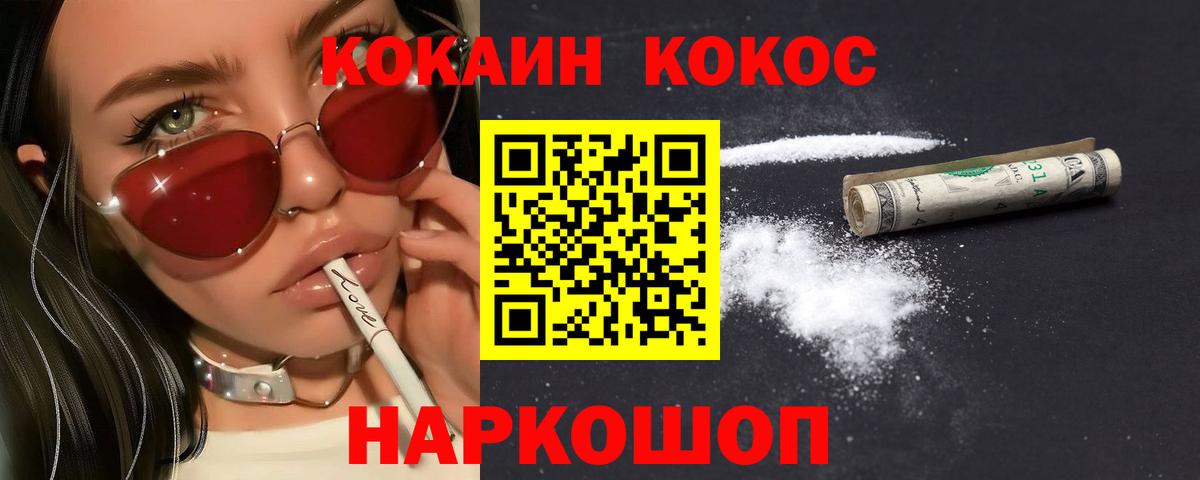 COCAIN Fish Scale  Вход с VPN  Северобайкальск  Кокаин  Кокаин 97% 