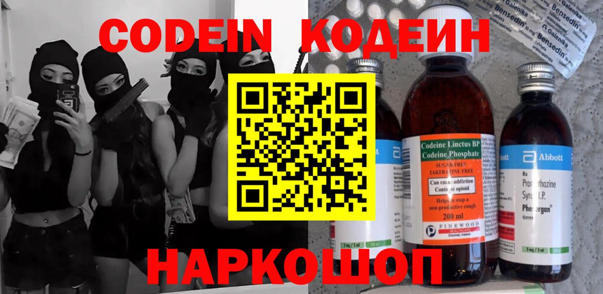 Кодеин напиток Lean (лин)  Вход с VPN  Codein напиток Lean (лин)  Северобайкальск 