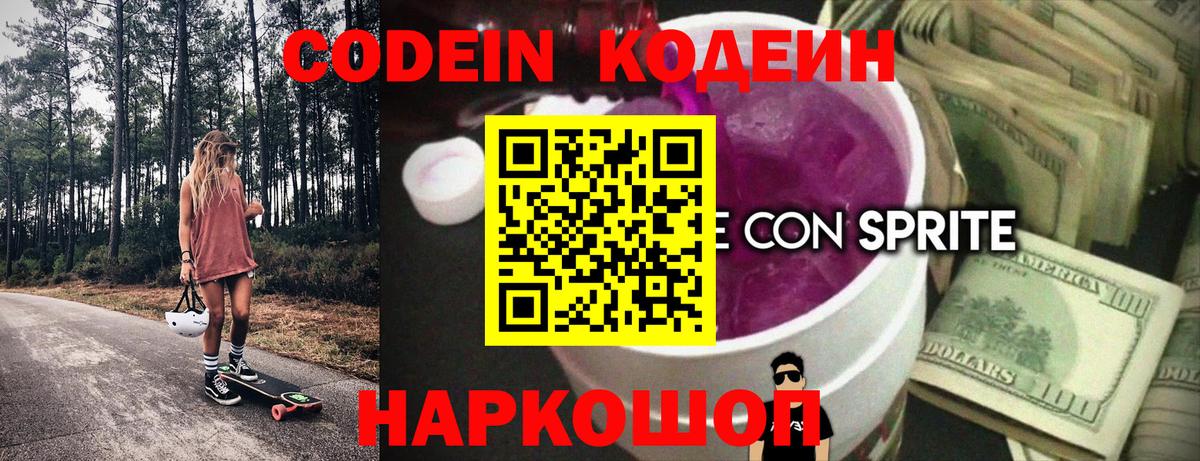 Codein напиток Lean (лин)  Северобайкальск  Codein напиток Lean (лин) 