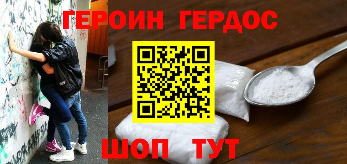 ГЕРОИН Афган  Героин  Северобайкальск  Вход с VPN 