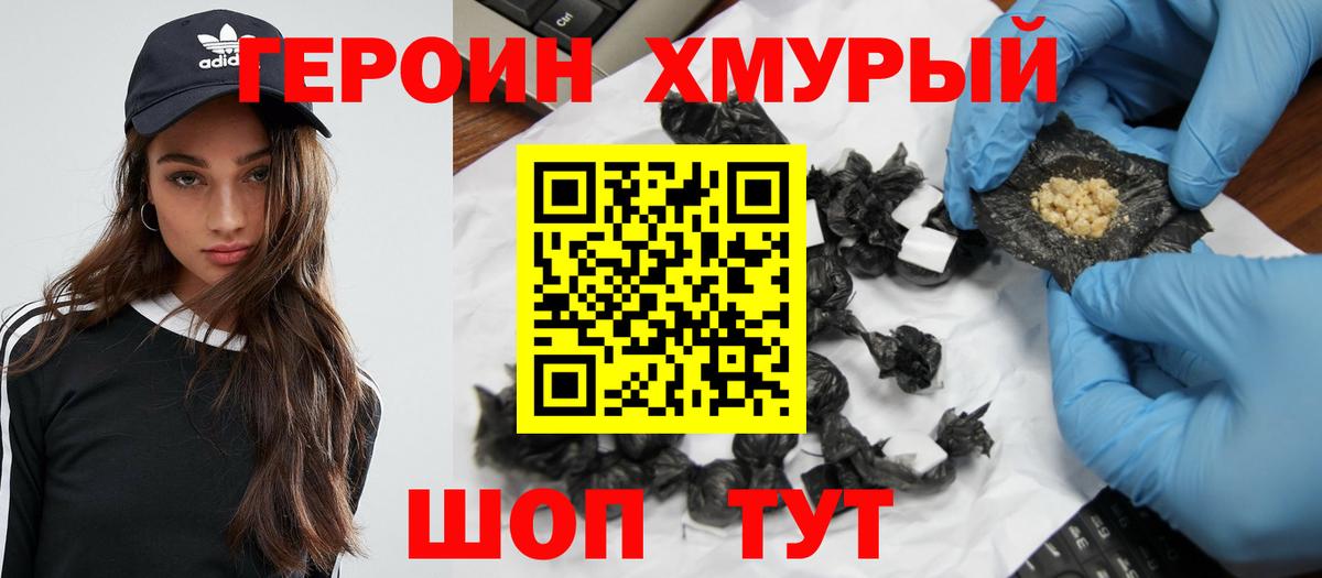 ГЕРОИН Heroin Северобайкальск