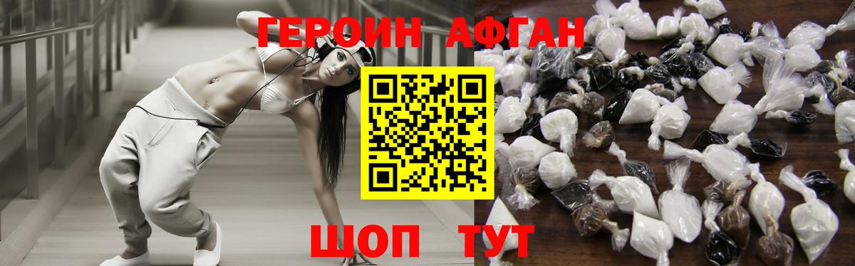 ГЕРОИН Heroin Северобайкальск