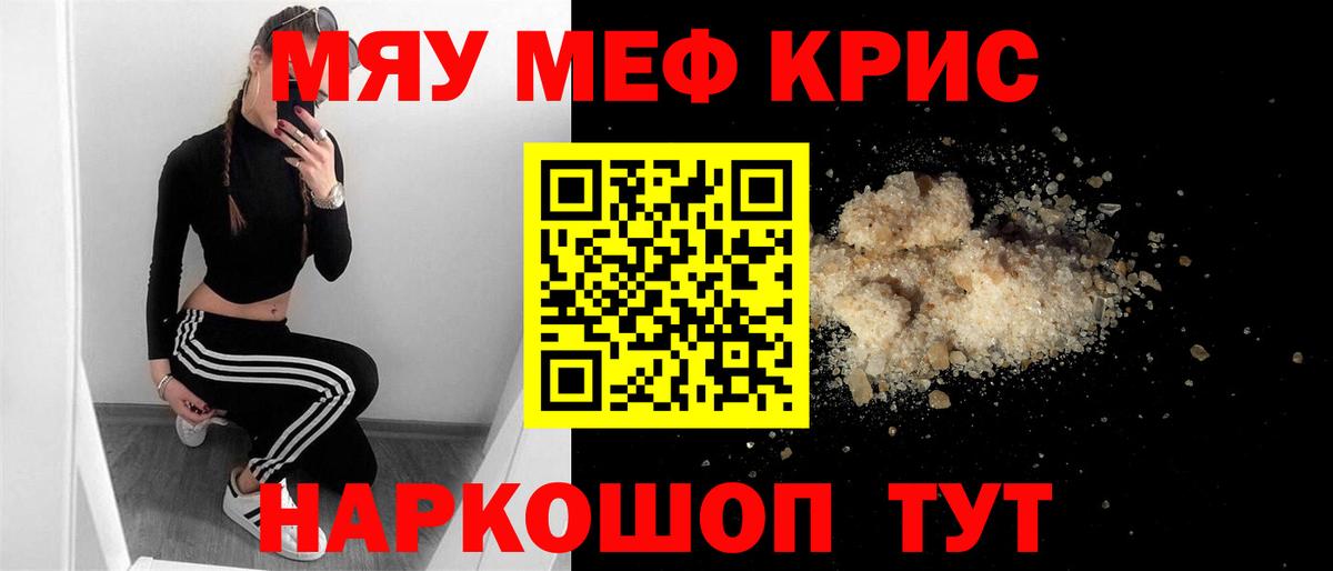 Северобайкальск  Меф VHQ  МЯУ-МЯУ  МЕФ  Вход с VPN 