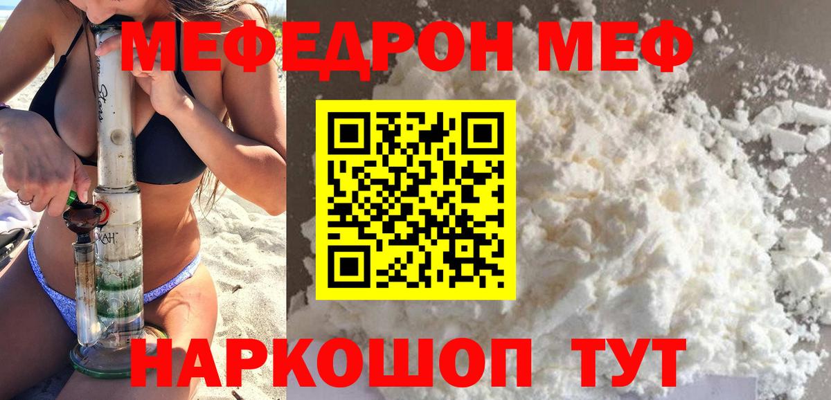 Меф  Северобайкальск  купить наркоту  Мефедрон 4 MMC  МЯУ-МЯУ mephedrone 