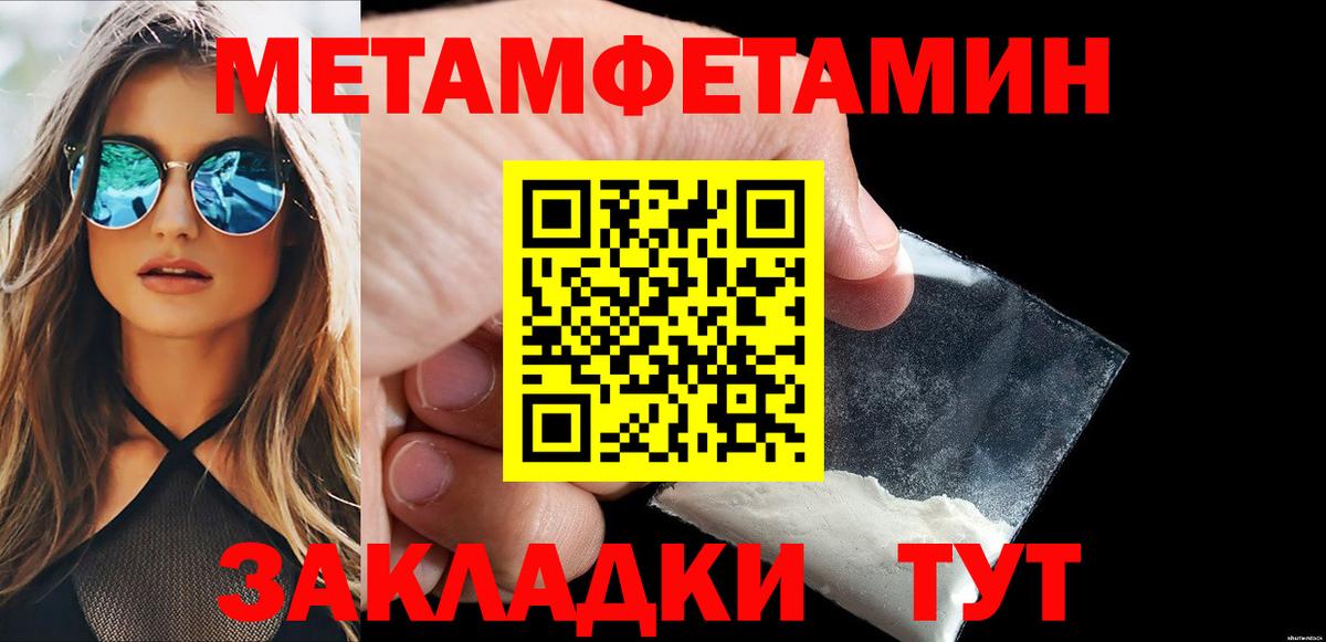 МЕТАМФЕТАМИН пудра Северобайкальск