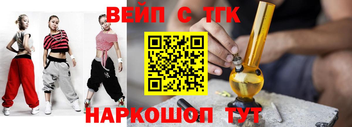 ТГК вейп Северобайкальск